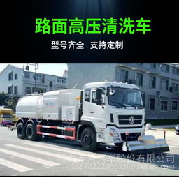 【東風(fēng)天龍道路清洗車生產(chǎn)廠家大型 道路清洗車價格,CLW5250GQXD5價格,圖片,配件廠家】
