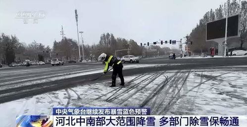多地出現(xiàn)大范圍降雪 各地采取多種措施保道路暢通