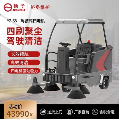 駕駛式掃地機揚子S8 工廠物業道路 市政環衛半封閉 駕駛式掃地機